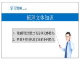 6 回忆类散文阅读【考点串讲课件】2023-2024学年八年级语文上学期期中考点串讲 统编版