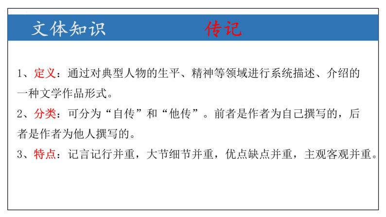 6 回忆类散文阅读【考点串讲课件】2023-2024学年八年级语文上学期期中考点串讲 统编版07