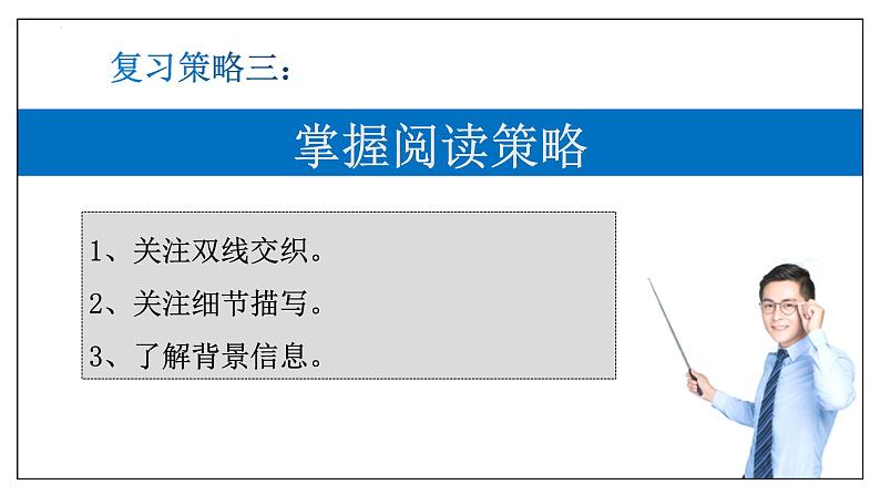 6 回忆类散文阅读【考点串讲课件】2023-2024学年八年级语文上学期期中考点串讲 统编版08