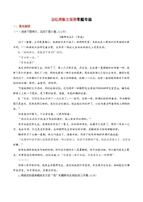 6 回忆类散文阅读【考题专练】（原卷版）2023-2024学年第一学期八年级语文期中考点串讲 统编版
