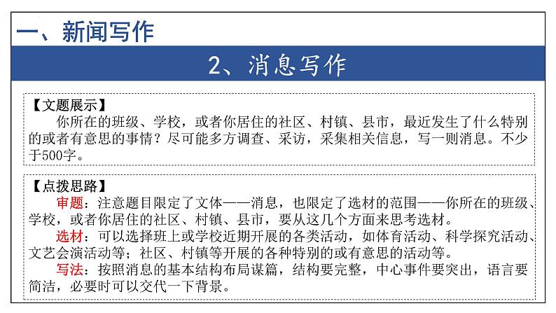 7 写作【考点串讲课件】2023-2024学年八年级语文上学期期中考点串讲 统编版04