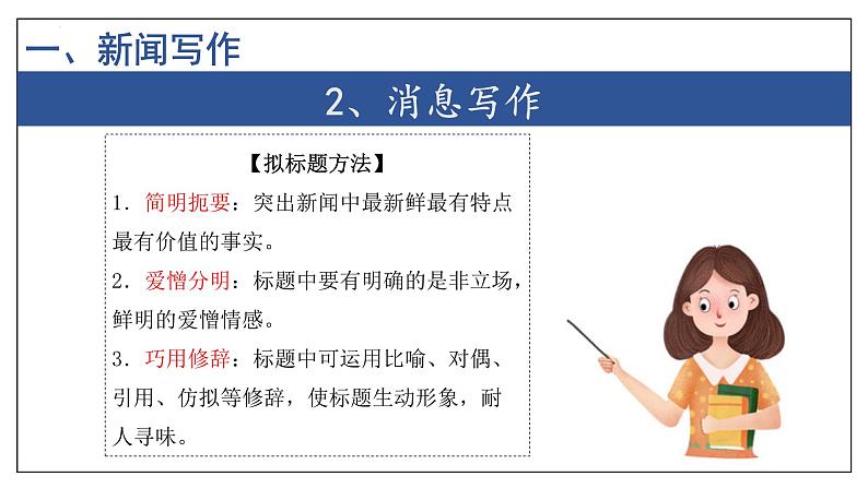 7 写作【考点串讲课件】2023-2024学年八年级语文上学期期中考点串讲 统编版06