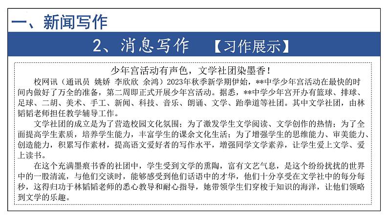 7 写作【考点串讲课件】2023-2024学年八年级语文上学期期中考点串讲 统编版08