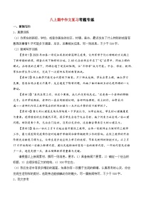7 写作【考题专练】（解析版）2023-2024学年第一学期八年级语文期中考点串讲 统编版