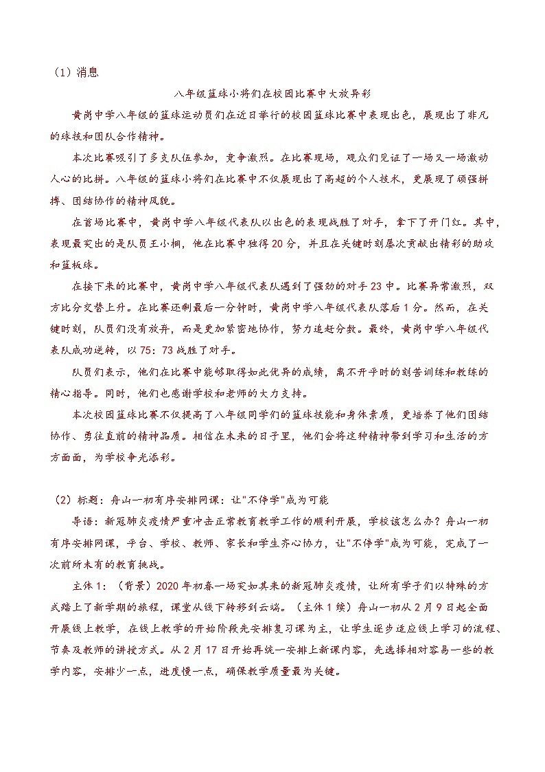 7 写作【考题专练】（解析版）2023-2024学年第一学期八年级语文期中考点串讲 统编版02
