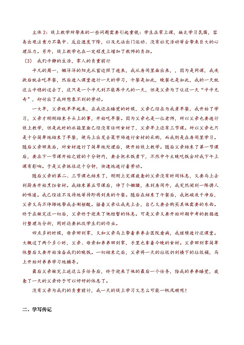 7 写作【考题专练】（解析版）2023-2024学年第一学期八年级语文期中考点串讲 统编版03