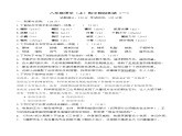 八年级语文上册期中模拟试卷1（原卷版）2023-2024学年第一学期 统编版