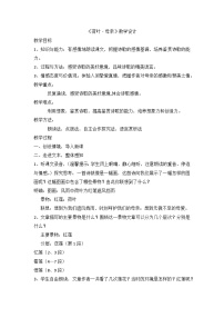 初中语文人教部编版七年级上册荷叶母亲教学设计