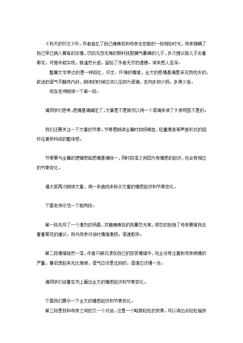 部编版初中语文七年级上册 第二单元 5  《秋天的怀念》教学设计02