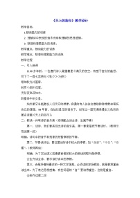 初中语文人教部编版七年级上册天上的街市教学设计及反思