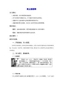 人教部编版七年级上册天上的街市教案设计