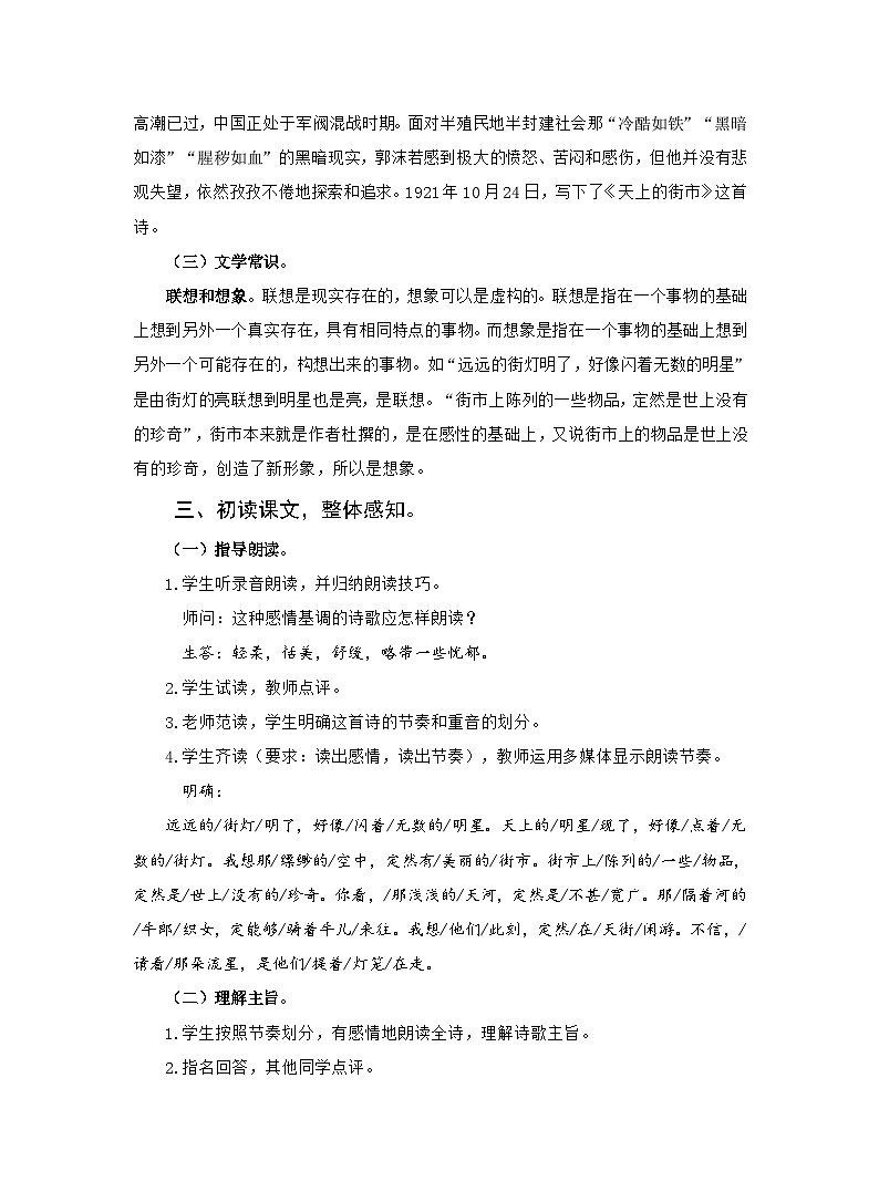 部编版初中语文七年级上册 第六单元20《天上的街市》教案第2页