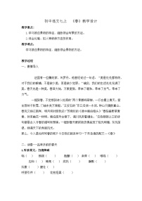 人教部编版七年级上册春教案