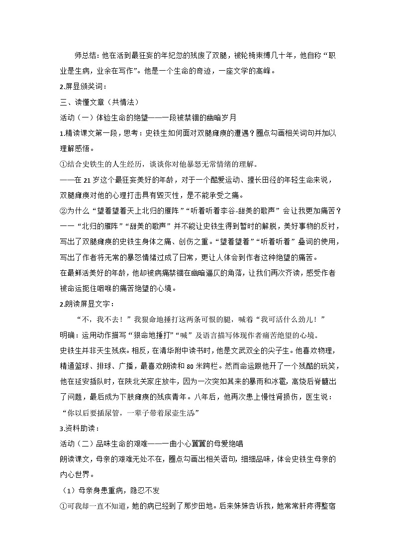 部编版初中语文七年级上册5《秋天的怀念》教案第2页