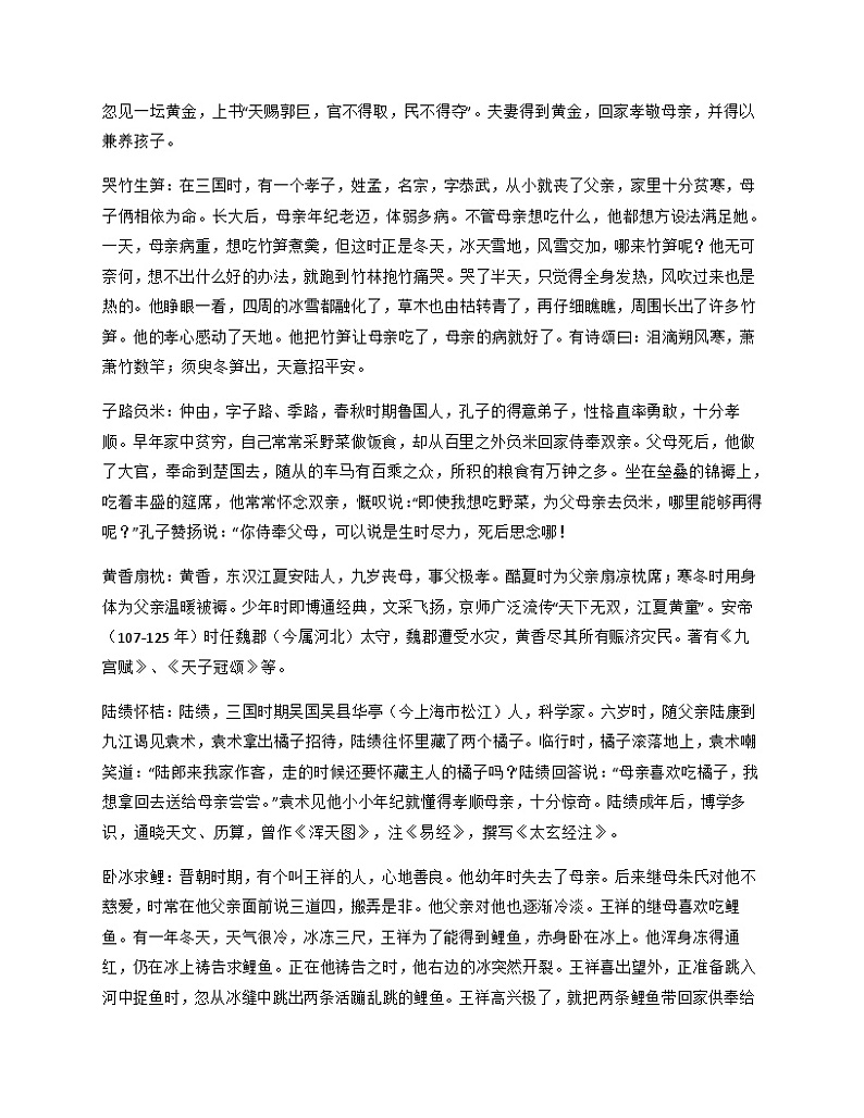 部编版初中语文七年级上册第三单元 名著导读《朝花夕拾》学案03