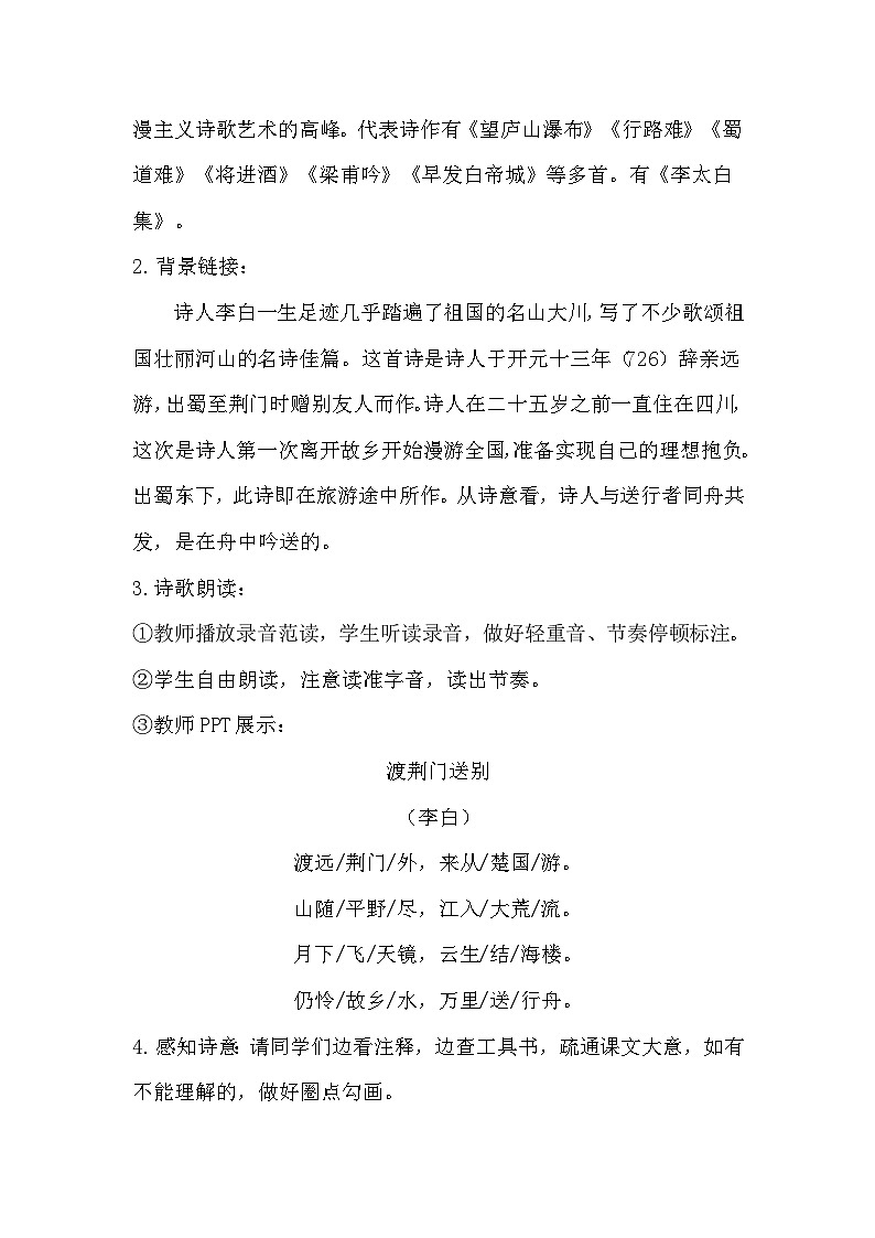 部编版语文八年级上册 第13课《唐诗五首：渡荆门送别》教学设计第2页