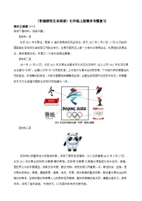 非连续性文本阅读-2023-2024学年七年级语文上学期期末考前复习专项训练（统编版）原卷版+解析版