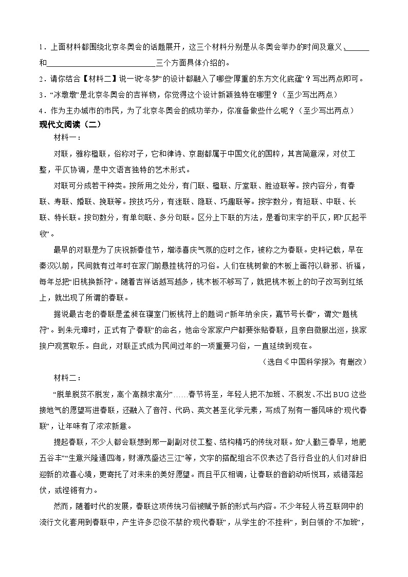 非连续性文本阅读-2023-2024学年七年级语文上学期期末考前复习专项训练（统编版）原卷版第2页