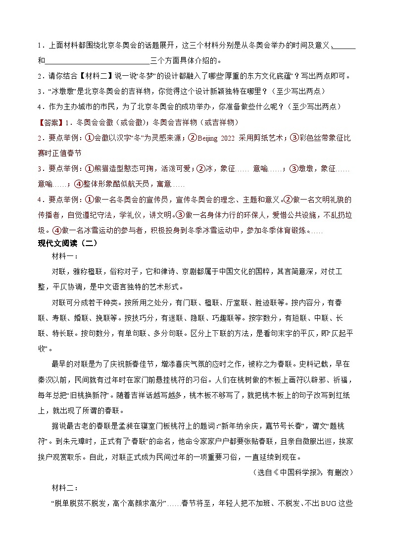 非连续性文本阅读-2023-2024学年七年级语文上学期期末考前复习专项训练（统编版）解析版第2页