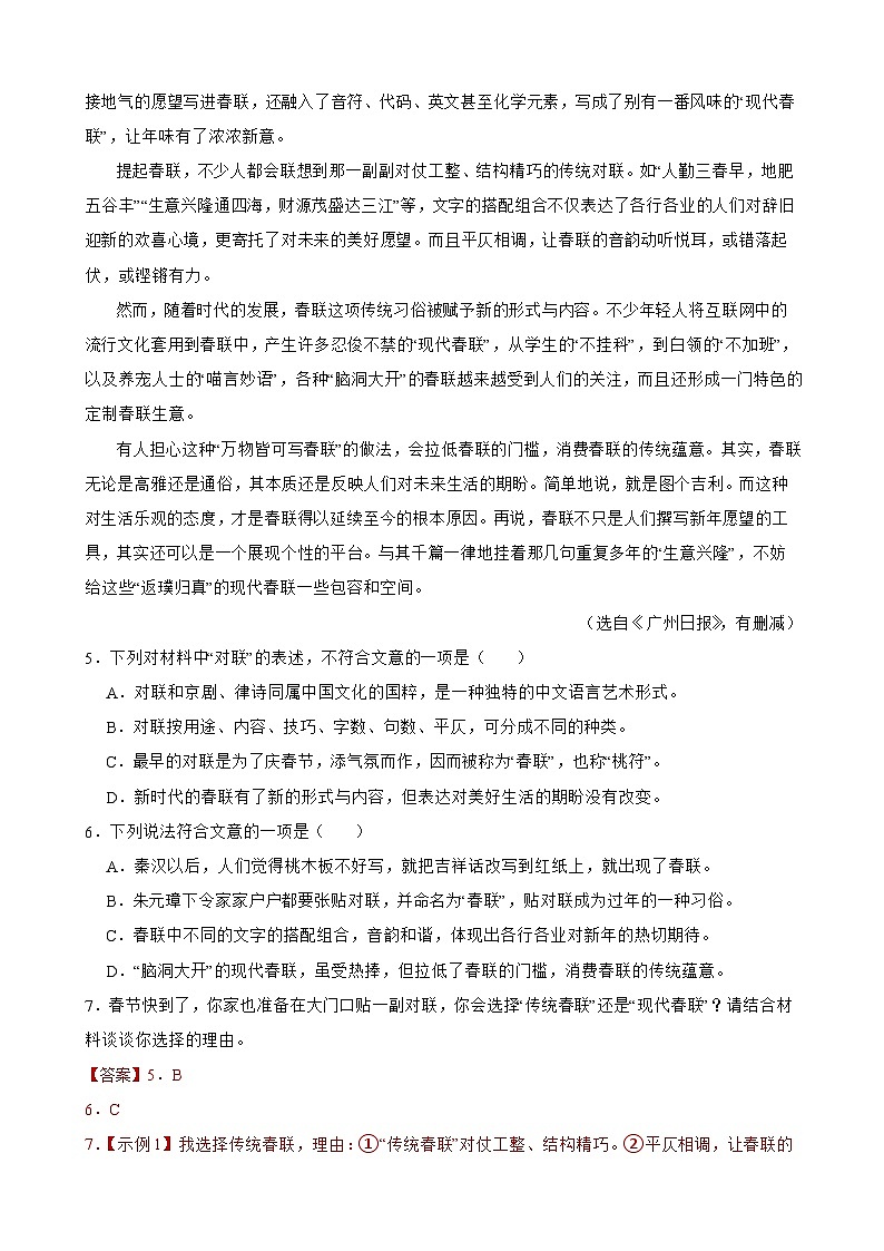 非连续性文本阅读-2023-2024学年七年级语文上学期期末考前复习专项训练（统编版）解析版第3页