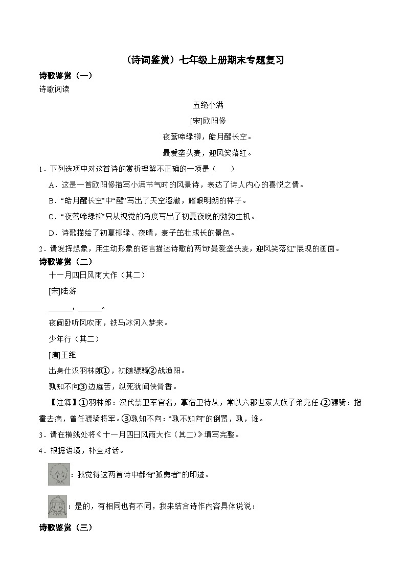 诗词鉴赏-2023-2024学年七年级语文上学期期末考前复习专项训练（统编版）原卷版+解析版01
