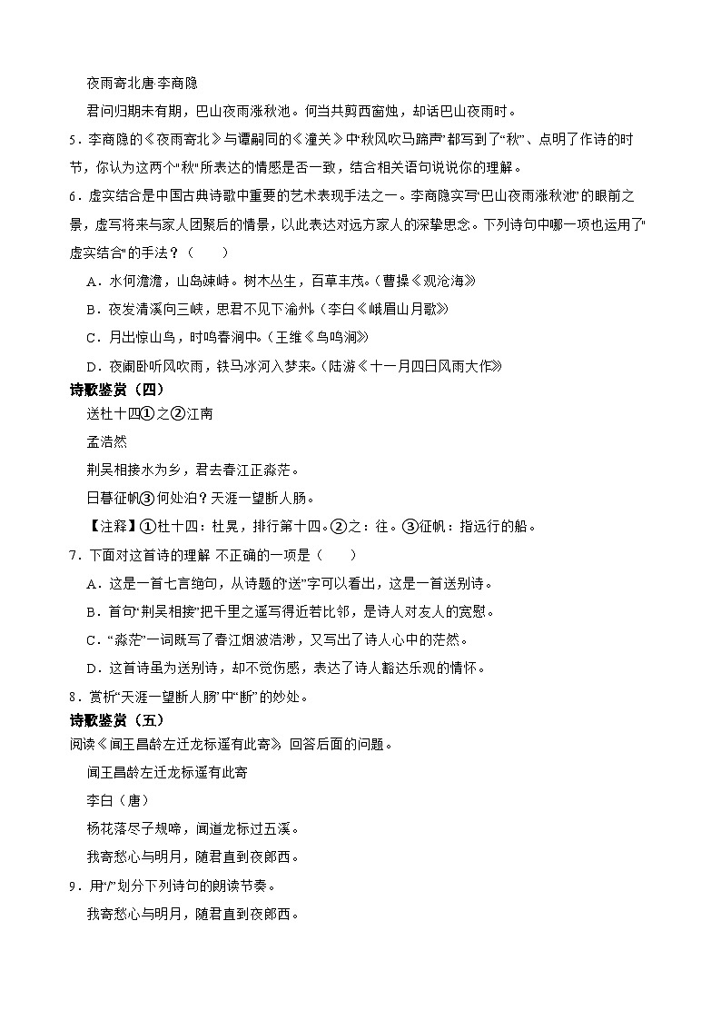 诗词鉴赏-2023-2024学年七年级语文上学期期末考前复习专项训练（统编版）原卷版+解析版02