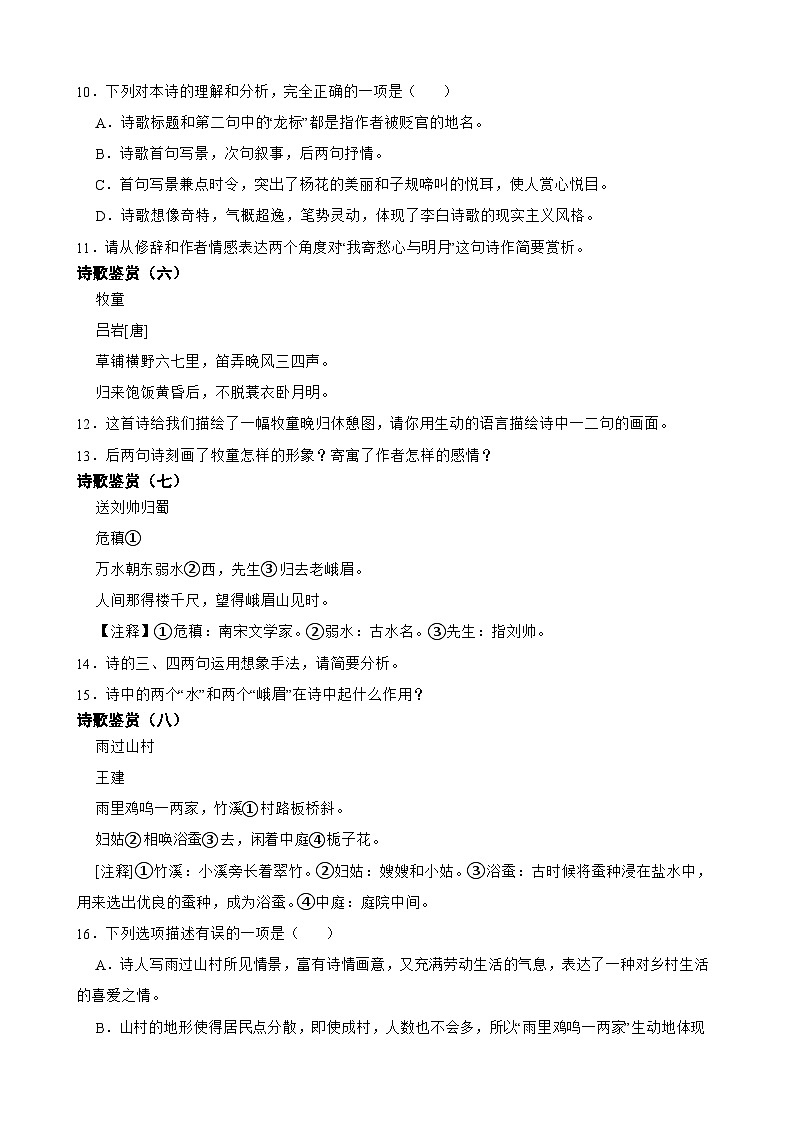 诗词鉴赏-2023-2024学年七年级语文上学期期末考前复习专项训练（统编版）原卷版+解析版03
