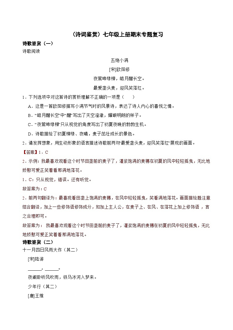 诗词鉴赏-2023-2024学年七年级语文上学期期末考前复习专项训练（统编版）原卷版+解析版01