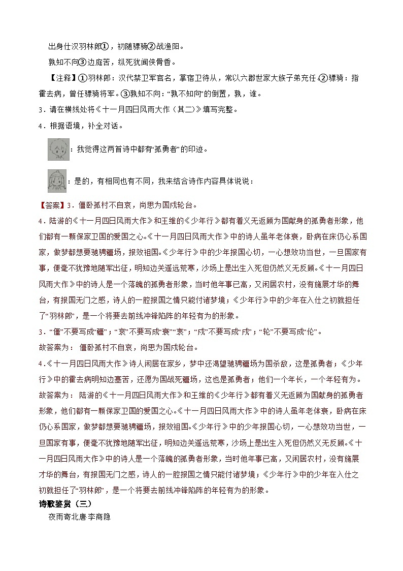 诗词鉴赏-2023-2024学年七年级语文上学期期末考前复习专项训练（统编版）原卷版+解析版02