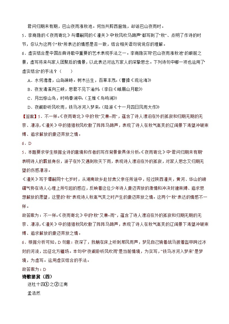 诗词鉴赏-2023-2024学年七年级语文上学期期末考前复习专项训练（统编版）原卷版+解析版03