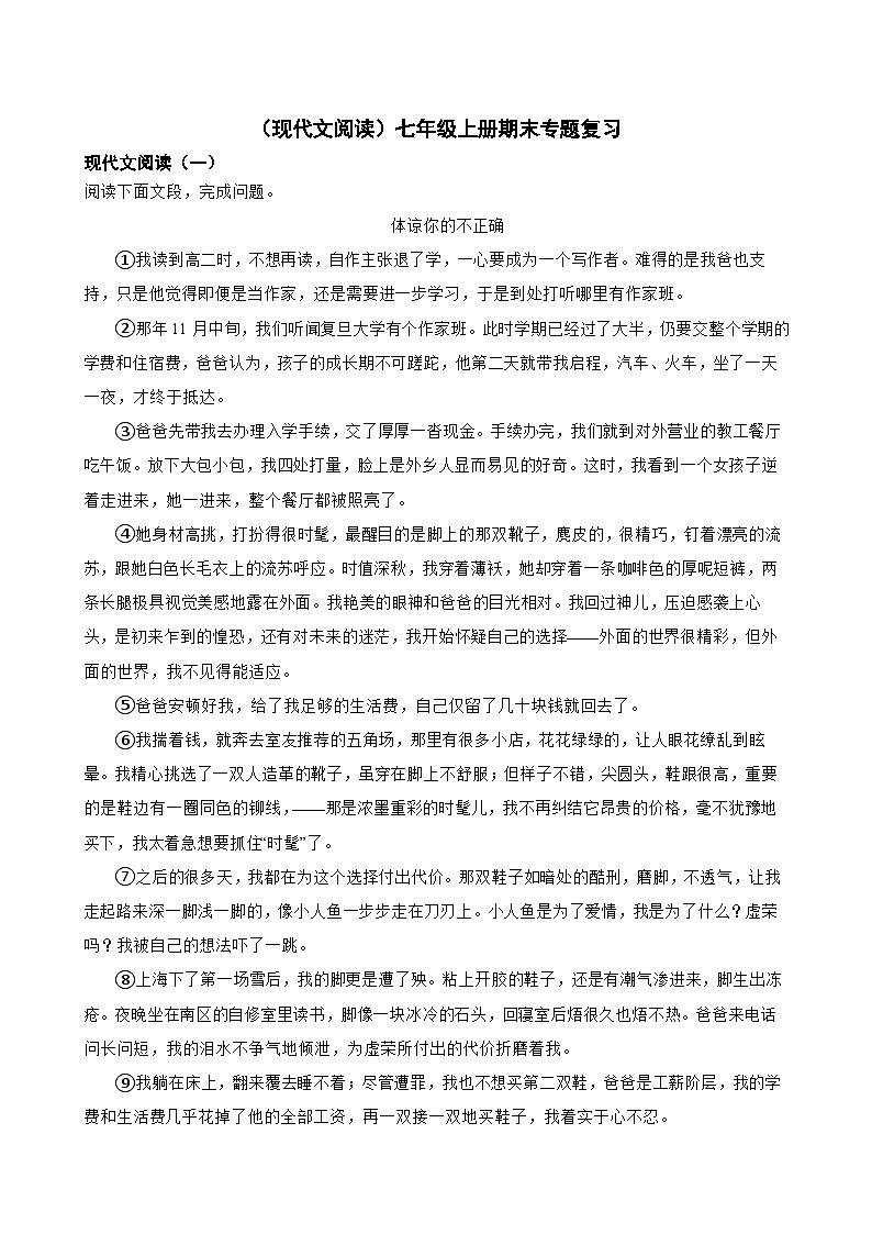 现代文阅读-2023-2024学年七年级语文上学期期末考前复习专项训练（统编版）解析版第1页