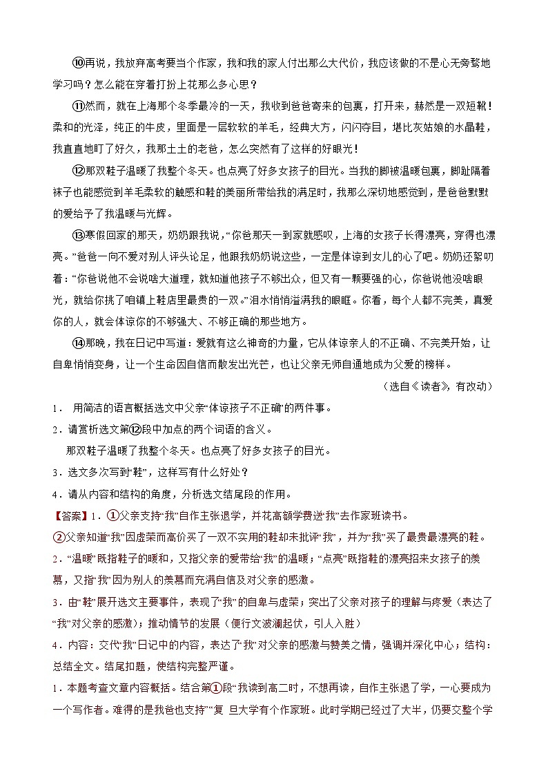 现代文阅读-2023-2024学年七年级语文上学期期末考前复习专项训练（统编版）解析版第2页