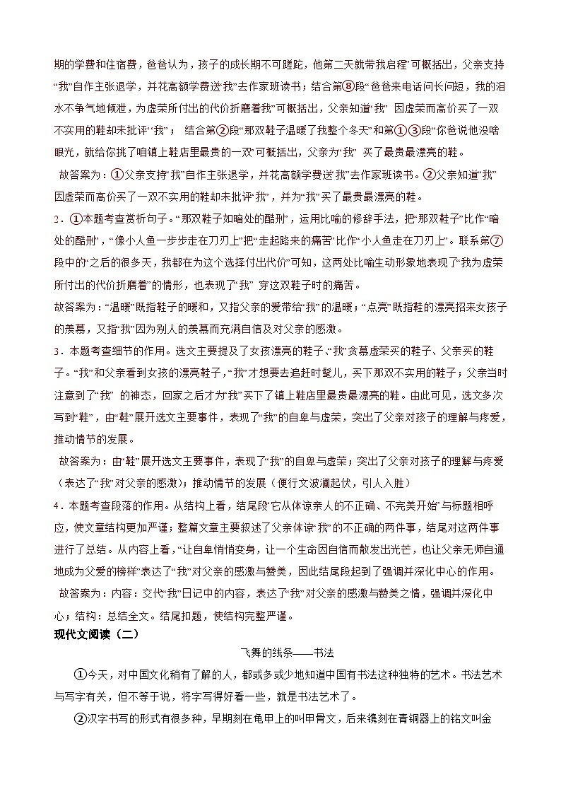 现代文阅读-2023-2024学年七年级语文上学期期末考前复习专项训练（统编版）解析版第3页