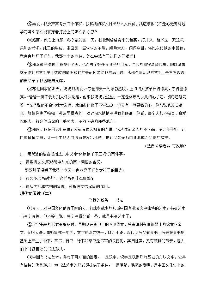 现代文阅读-2023-2024学年七年级语文上学期期末考前复习专项训练（统编版）原卷版第2页