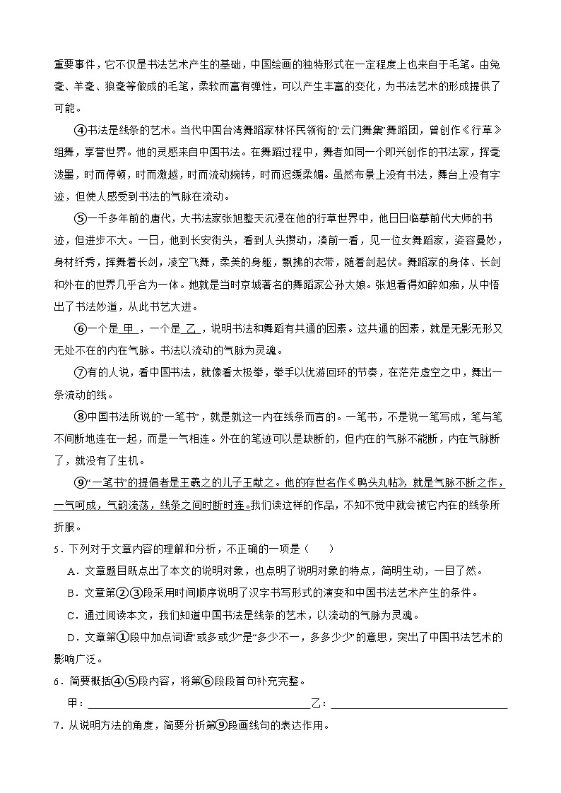 现代文阅读-2023-2024学年七年级语文上学期期末考前复习专项训练（统编版）原卷版第3页