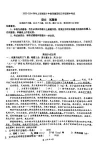 云南省昆明市十中教育集团2023-2024学年九年级上学期期中语文试题