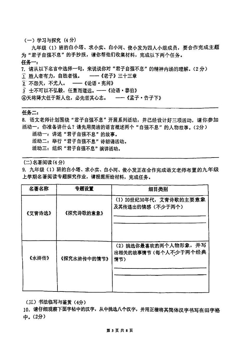 云南省昆明市十中教育集团2023-2024学年九年级上学期期中语文试题03