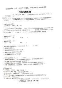 吉林省长春市农安县2023一2024学年七年级上学期期中学情调研语文试题