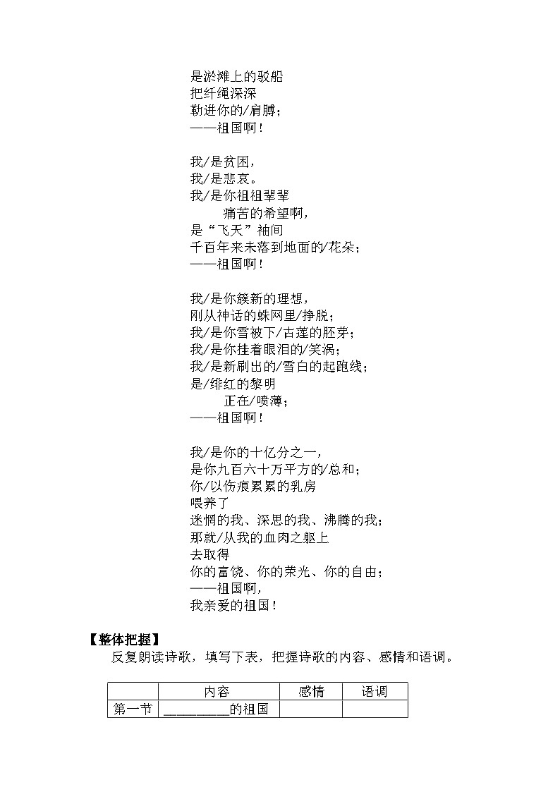 九下语文第1课《祖国啊，我亲爱的祖国》精品实用高效教学设计第3页