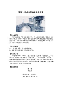 人教部编版九年级下册断章教学设计及反思