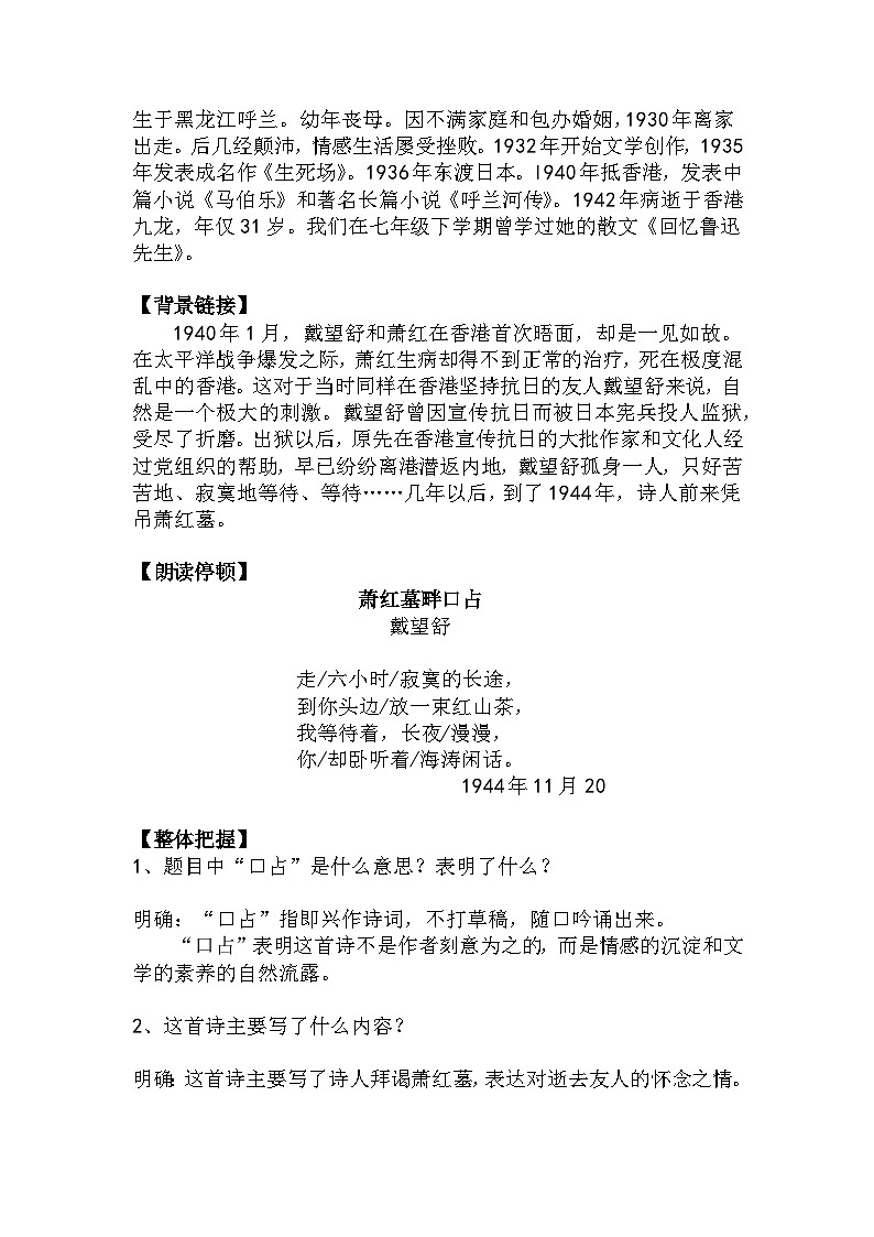 九下语文第3课《萧红墓畔口占》精品实用高效教学设计02