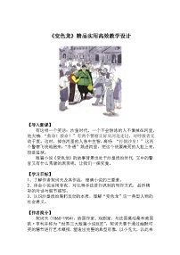 初中语文人教部编版九年级下册变色龙教案设计