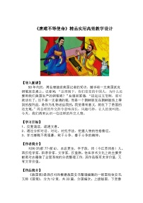 人教部编版九年级下册唐雎不辱使命教学设计