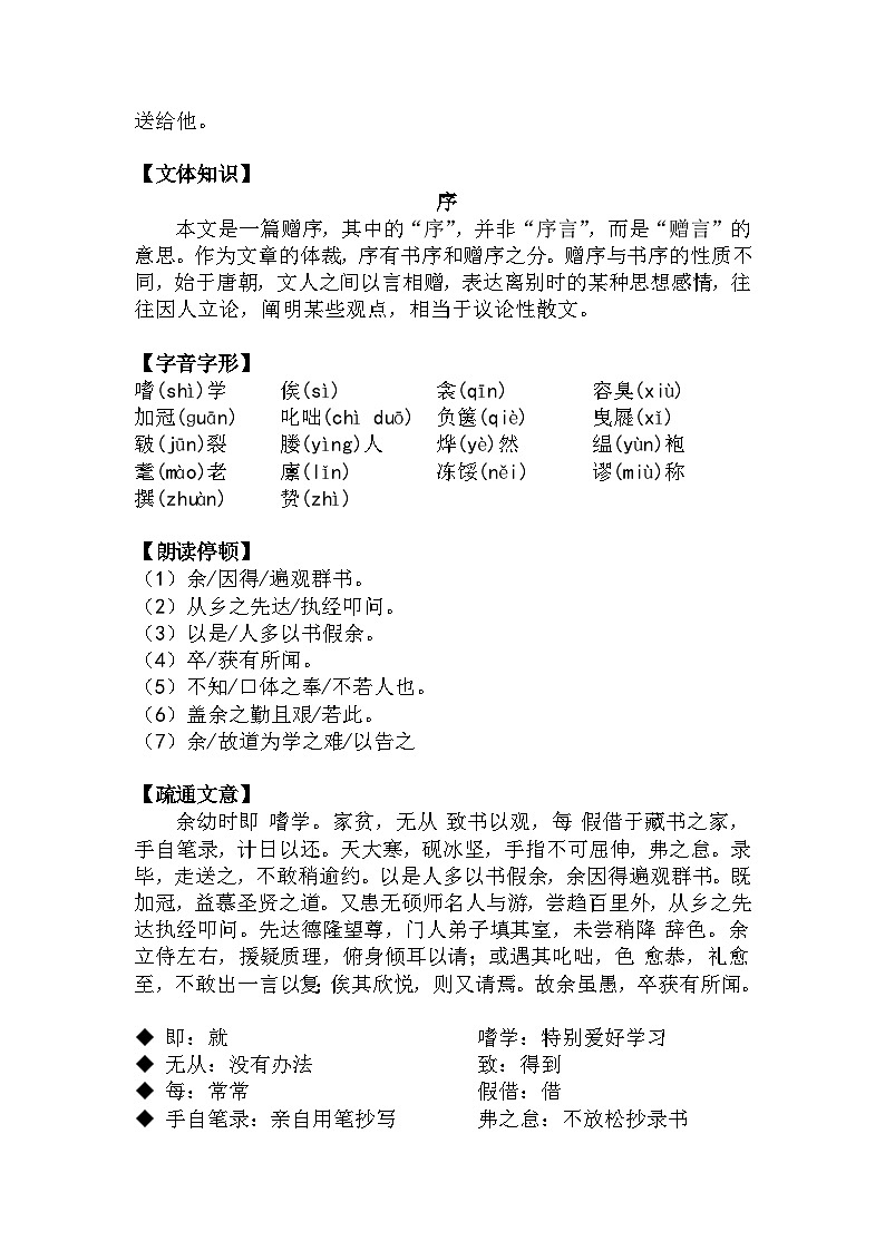 九下语文第11课《送东阳马生序》精品实用高效教学设计第2页