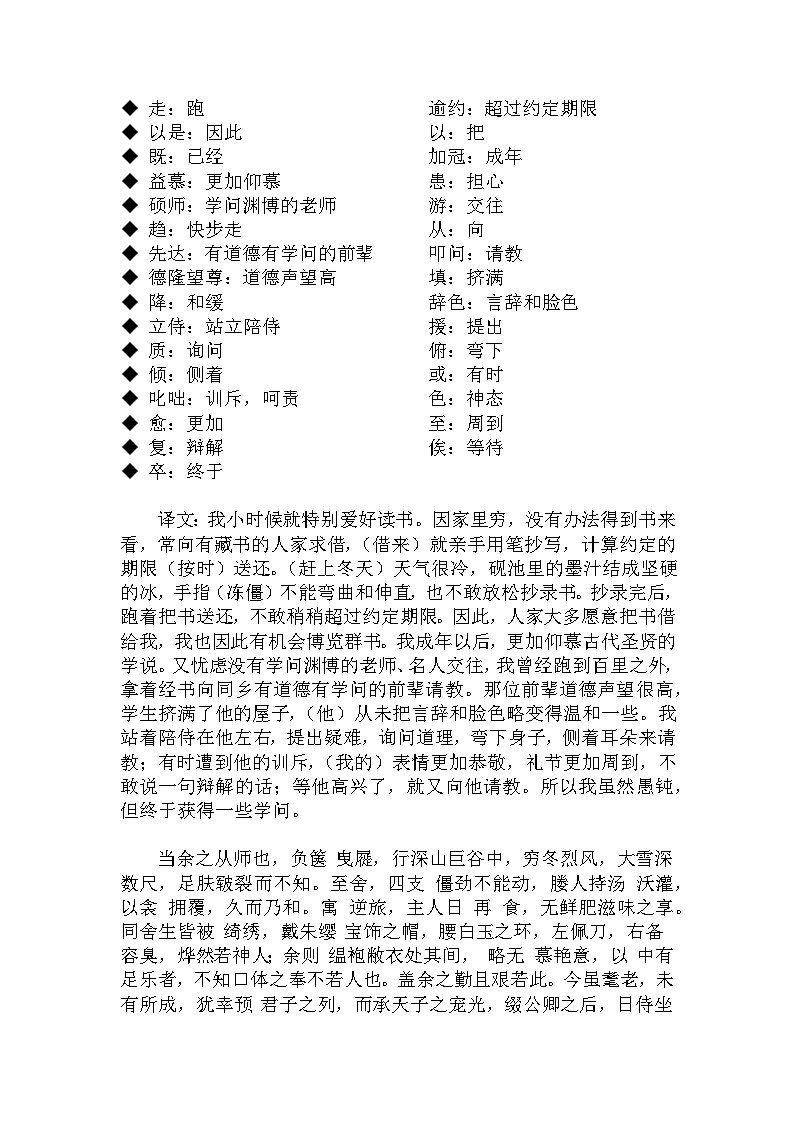 九下语文第11课《送东阳马生序》精品实用高效教学设计第3页