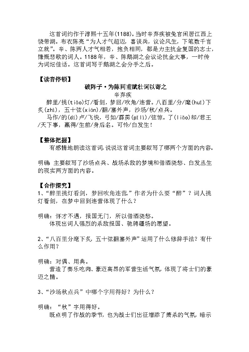 九下语文第12课《破阵子·为陈同甫赋壮词以寄之》精品实用高效教学设计02