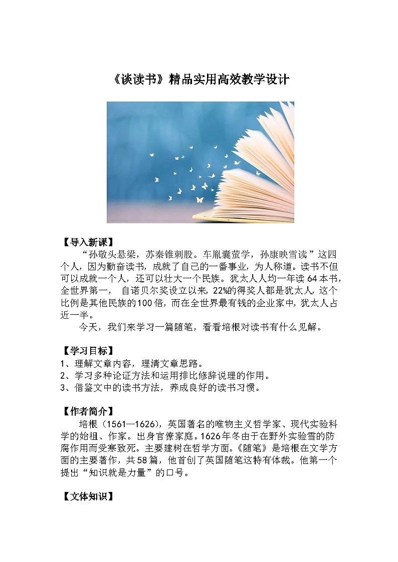 九下语文第13课《谈读书》精品实用高效教学设计01