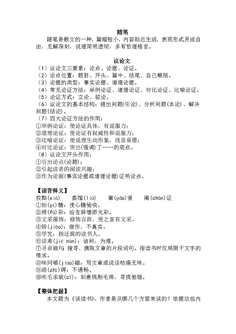 九下语文第13课《谈读书》精品实用高效教学设计02