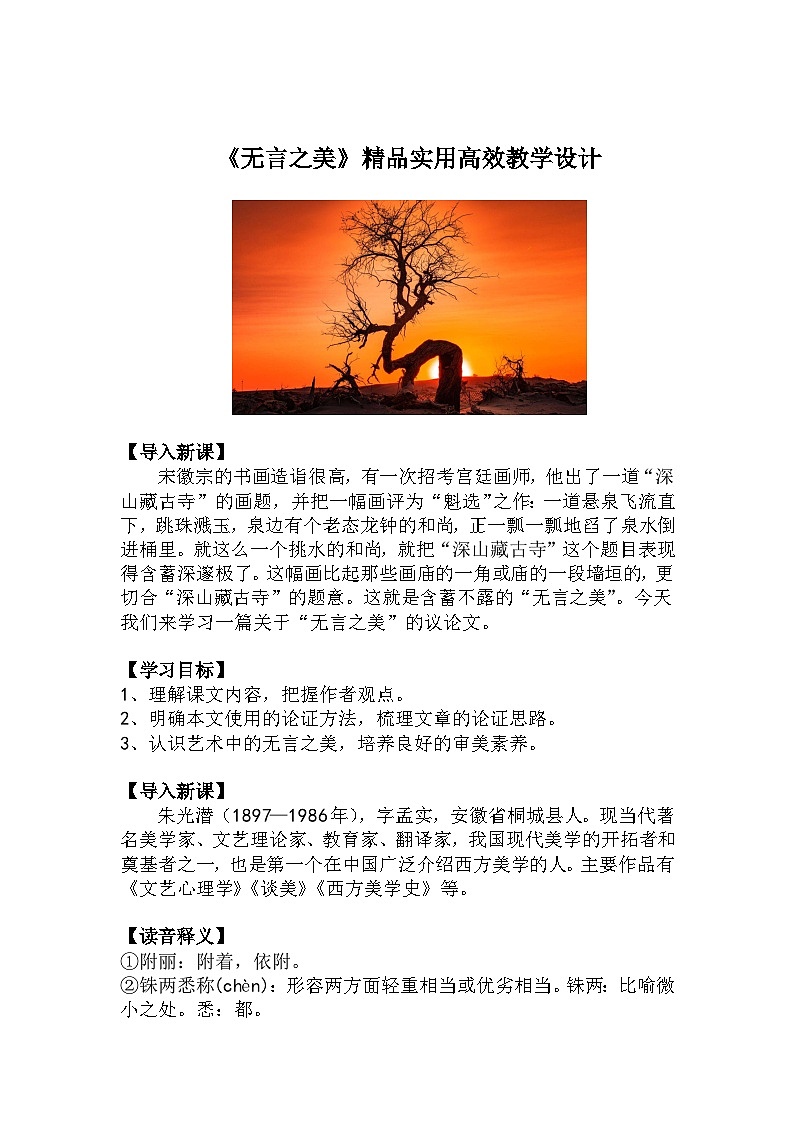 九下语文第15课《无言之美》精品实用高效教学设计第1页