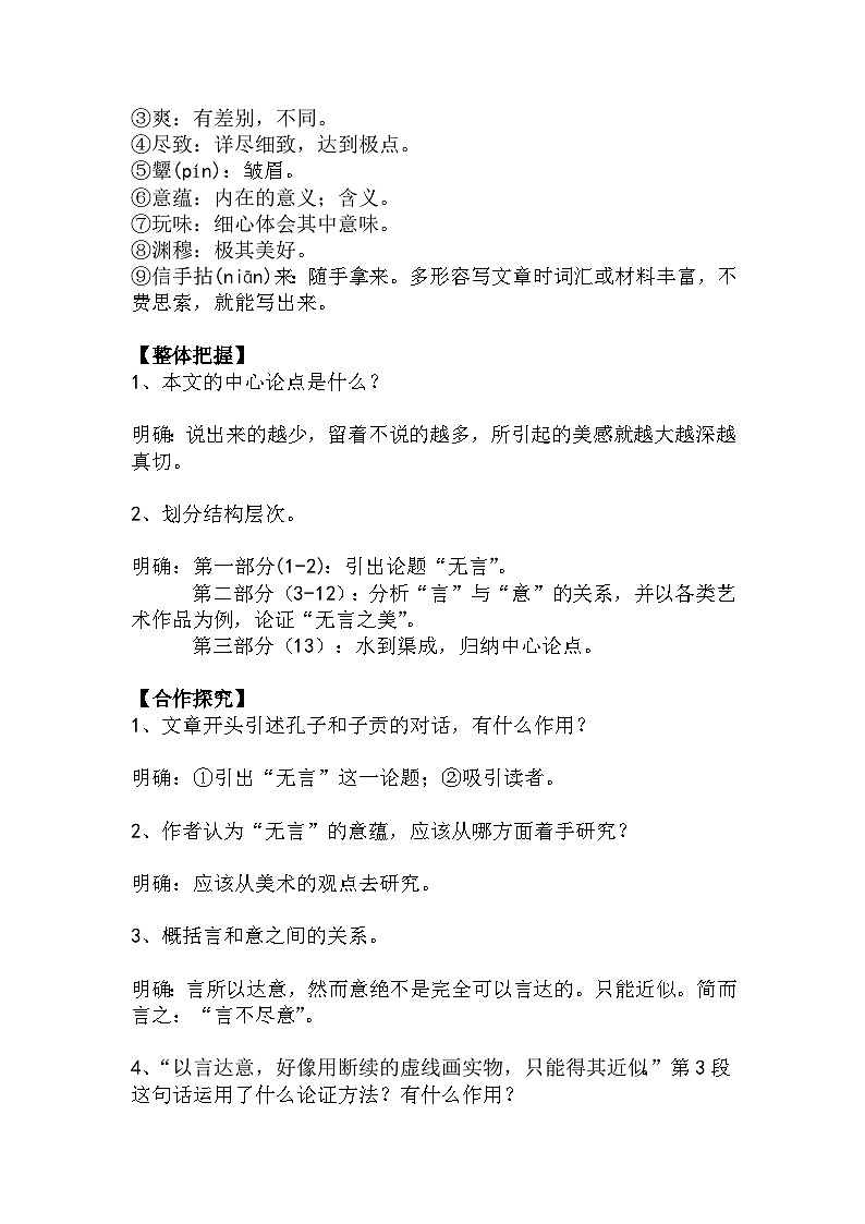 九下语文第15课《无言之美》精品实用高效教学设计第2页